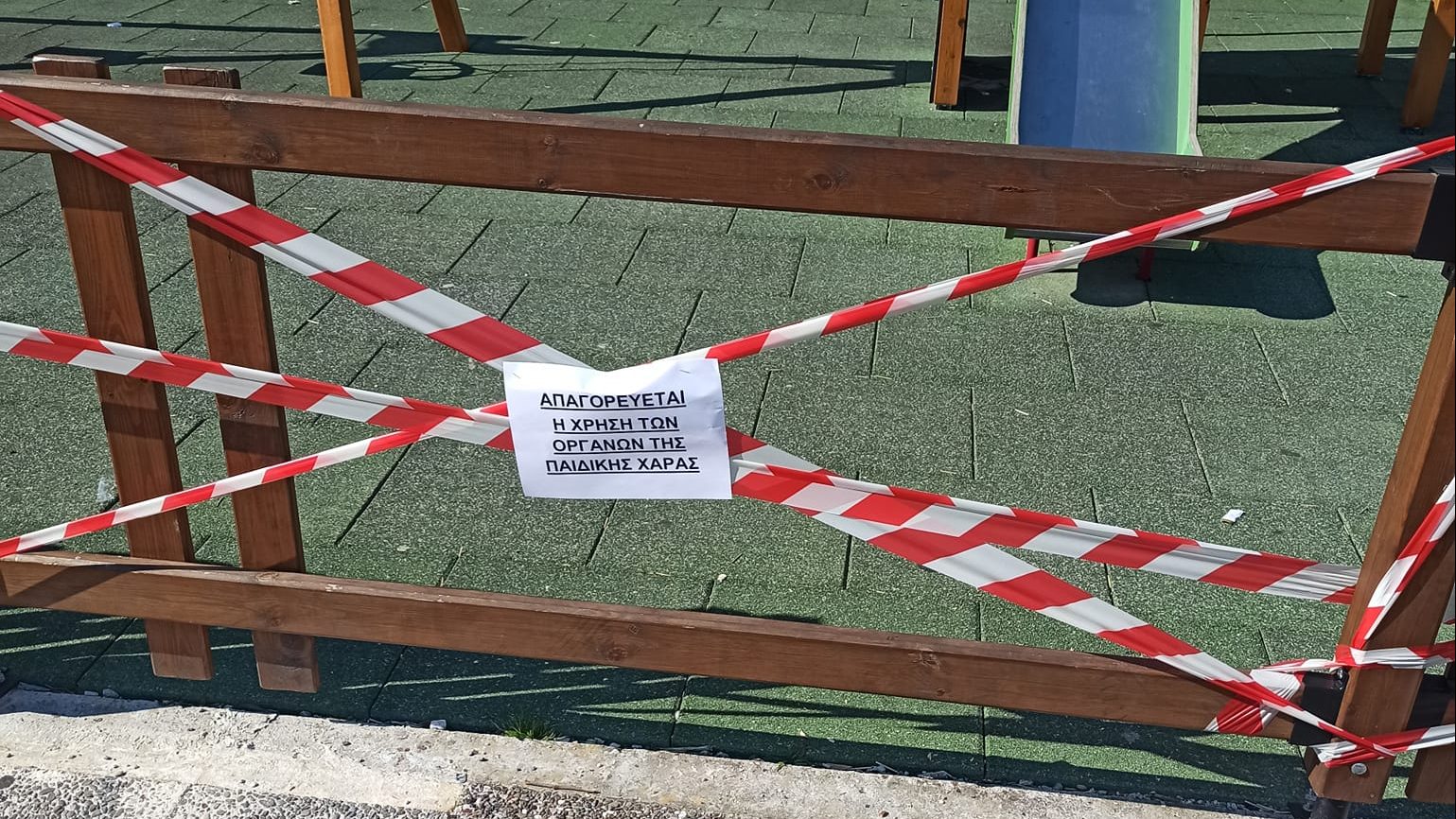 Κλειστό το πάρκο της Γαρδένιας λόγω βανδαλισμών