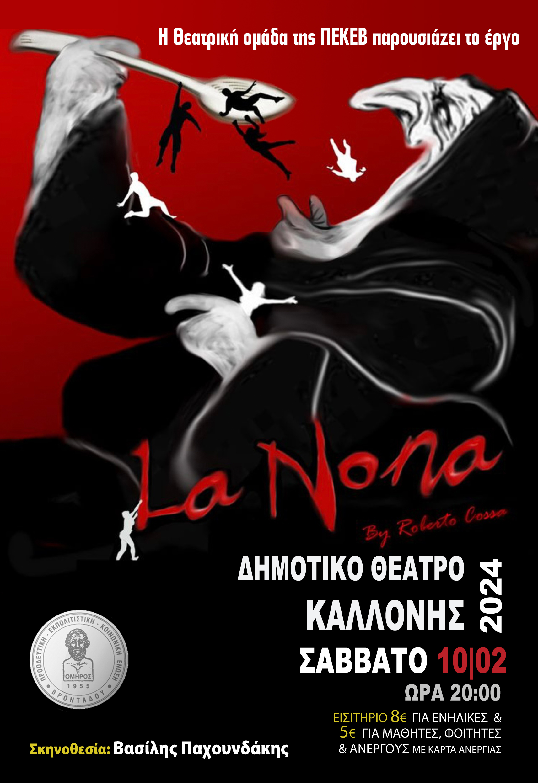 «La Nona» η μαύρη κωμωδία του Ρομπέρτο Κόσσα στο Δημοτικό θέατρο Καλλονής