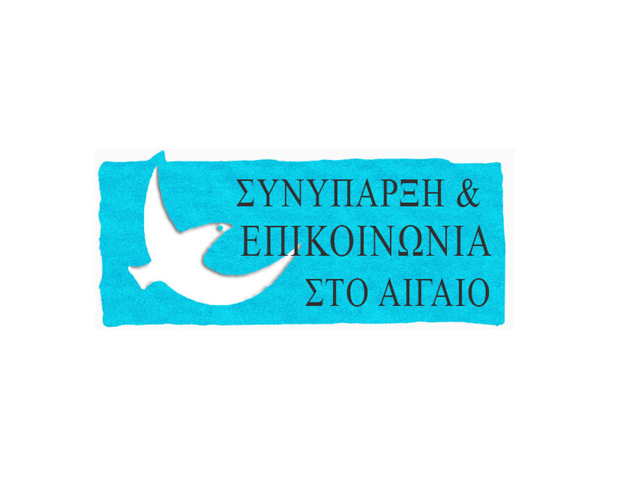 Νέο Διοικητικό Συμβούλιο για τη Συνύπαρξη και Επικοινωνία στο Αιγαίο