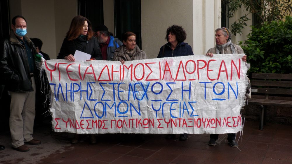 Διαμαρτυρία συνταξιούχων για τις ελλείψεις στο Κέντρο Υγείας Μυτιλήνης