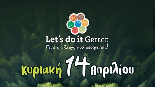 Let’s do it Greece 2024: Εθελοντική εκστατεία από Λέσβιους της Αθήνας