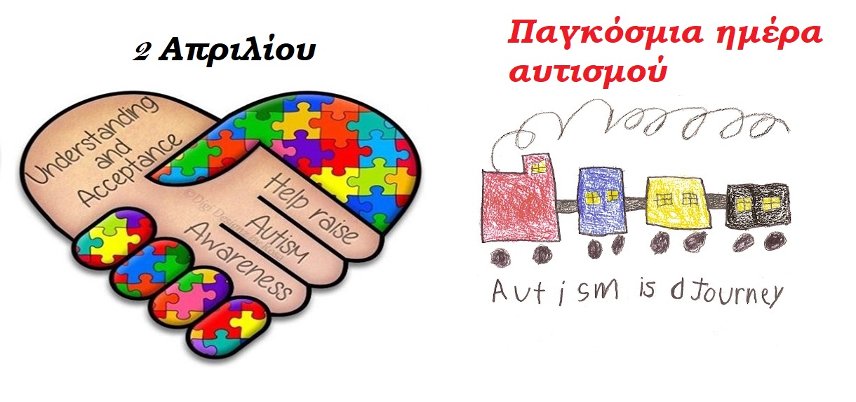Παναγιώτης Χριστόφας:«Δικαίωμα στην εκπαίδευση και στην αγορά εργασίας χωρίς αποκλεισμούς για τα άτομα με αυτισμό»