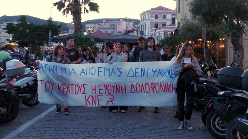 Διαμαρτυρία στη Μυτιλήνη για τις γυναικοκτονίες