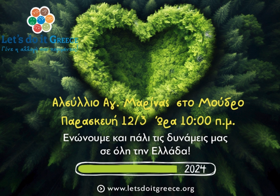 Λήμνος: Συμμετοχή του Δήμου και του Γυμνασίου Μούδρου στην εθελοντική δράση «Let’s do it Greece»