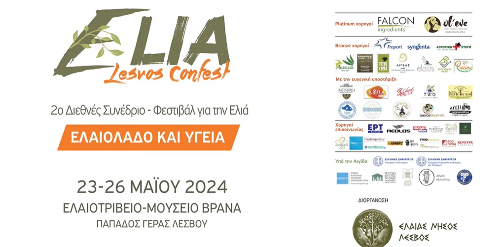 Δείτε live το 2ο Διεθνές Συνέδριο «Elia Lesvos Confest» στο Aeolos TV