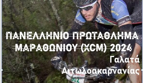 Ποδηλάτες από Λέσβο και Χίο στο Πανελλήνιο Πρωτάθλημα Μarathon XCM 2024