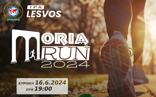 Έρχεται για 4η χρονιά ο αγώνας δρόμου «Moria Run 2024»