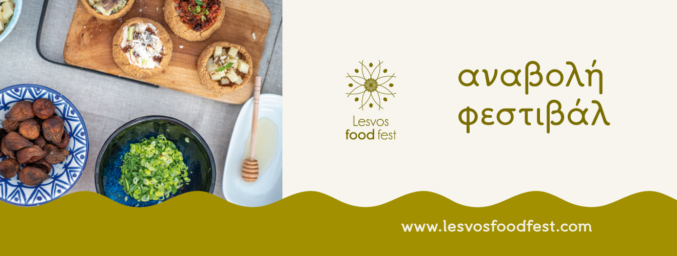 Αναβάλλεται το 6ο Lesvos Food Fest – Η ανακοίνωση του Φορέα Τουρισμού Μολύβου