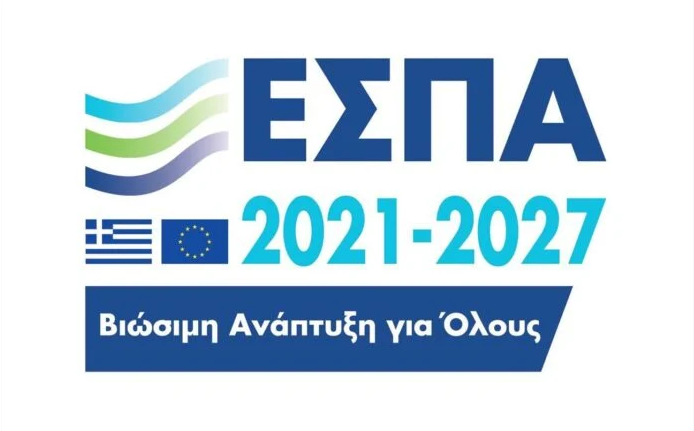 Ανοιχτή ενημερωτική εκδήλωση για το Πρόγραμμα ΕΣΠΑ 2021-2027