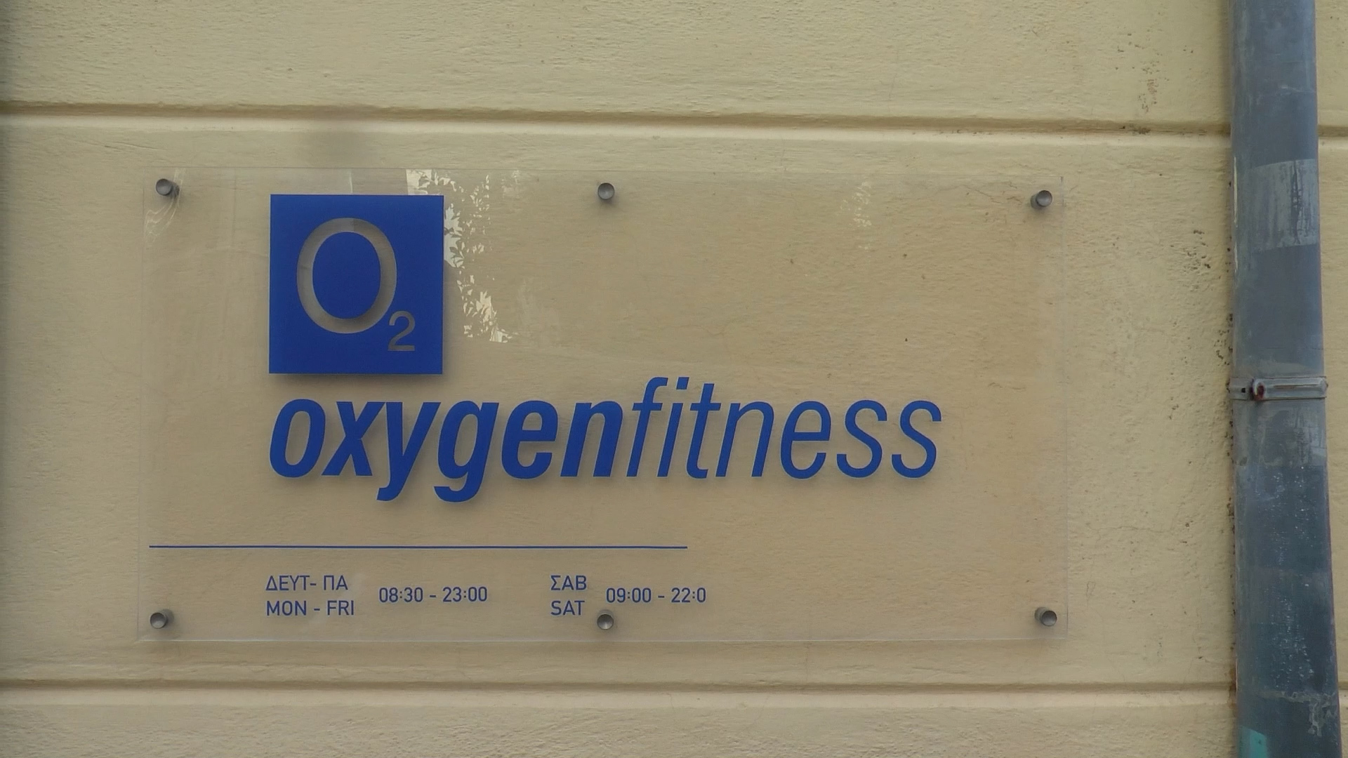 Oxygen Fitness: Γυμναστική για γονείς και δημιουργική απασχόληση για παιδιά