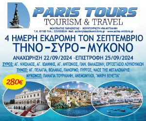 paris-tours-tinos