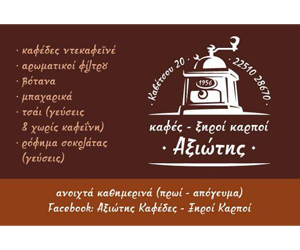 axiotis-banner